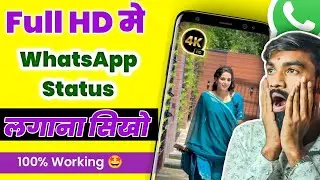 How to upload HD Quality WhatsApp Status | Full HD WhatsApp status कैसे लगाये