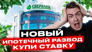 Купи СТАВКУ от банка. ОБМАН на ровном месте! Полный расчет программы!