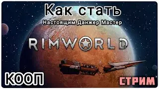 Как мы качалку строили!! КООП:RimWorld