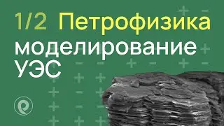 Анализ результатов экспериментального и аналитического моделирования УЭС.