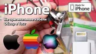 Китайские кабели Lightning для iPhone: ТЕСТ и личный опыт.