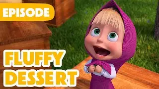 NEW EPISODE 🍰 Fluffy Dessert ☁️ (Episode 120) 📦 Masha and the Bear 2024