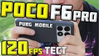 POCO F6 PRO ЛУЧШИЙ POCO ЗА ВСЮ ИСТОРИЮ? PUBG MOBILE СТРИМ