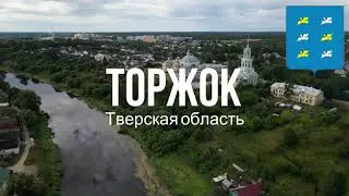 4K. Торжок. Тверская область