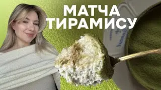 самый простой тирамису за 15 минут / ТИРАМИСУ ИЗ ПИНТЕРЕСТ 💚