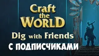 ДЕНЬРОЖДЕНЬСКИЙ СТРИМ ► Craft the World по сети с подписчиками