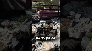 Звук текущей воды