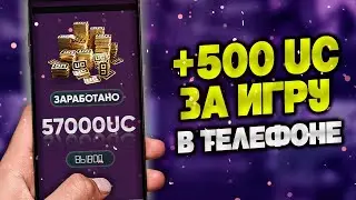 ВСЁ О ПРИЛОЖЕНИЕ UC Earner ПРОВЕРКА ПРИЛОЖЕНИЕ PUBG MOBILE