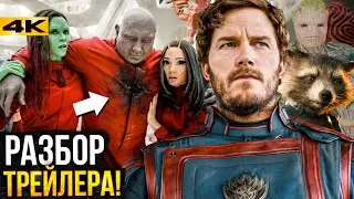 Стражи Галактики 3 - разбор трейлера. Лучший фильм Марвел!
