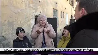 Глава города побывал с объездом в Тагилстроевском районе