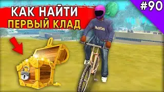 Как Найти Первый Клад на Arizona RP - Жизнь в SAMP #90