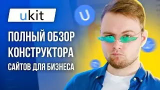 Обзор uKit - Конструктор сайтов для бизнеса - Плюсы и минусы