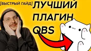 BONGO CAT для твоего стрима! ЛУЧШИЙ OBS ПЛАГИН!