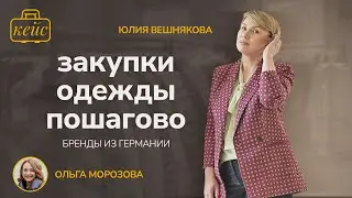 Где и как закупать одежду оптом? Бизнес на одежде. Работа байера в шоуруме