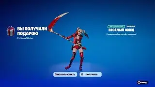 Fortnite - Весёлый жнец 2024.02.12 Эмоция