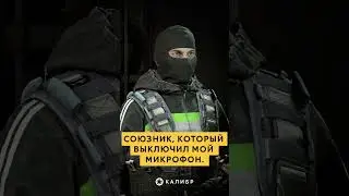Подготовка к бою 
