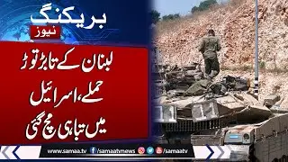 Hezbollah vs Israel | Tensions Increase In Middle East | Watch Exclusive News | SAMAA TV