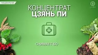 Концентрат для безалкогольного напитка «Цзянь Пи»