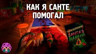 как я санте помогал (Viscera Cleanup Detail: Santa's Rampage)