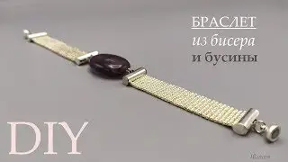 КАК СДЕЛАТЬ БРАСЛЕТ ИЗ БИСЕРА И БУСИНЫ / How to make a bracelet from beads and beads DIY