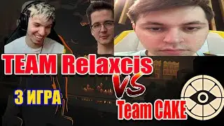 Team Cake vs Team Relaxcis 3 ИГРА //  BetBoom Deadlock Cup