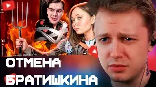 СТИНТ СМОТРИТ: ФЕМИНИСТКИ ОТМЕНЯЮТ БРАТИШКИНА - КОНФЛИКТ С ЕНИНОЙ И КСЮШЕЙ КОБА