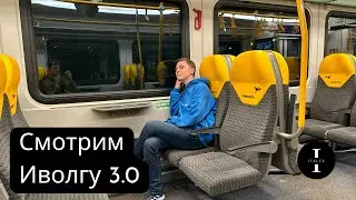 Иволга 3.0. Смотрим новый поезд для МЦД