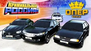 ОПЕРСКАЯ ЕЗДА КОРТЕЖЕМ! ЧЕЙ ОПЕР СТАЙЛ КРУЧЕ? - GTA: КРМП (CRMP)
