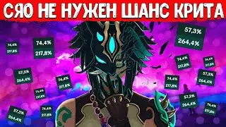 ГОТОВИМСЯ К РЕРАНУ СЯО #2 | БОЛЬШОЙ ШАНС КРИТА ИЛИ КРИТ УРОН? | Genshin Impact