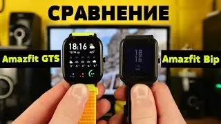 Сравнение: Amazfit GTS vs Amazfit Bip. Что лучше? Новое или старое?