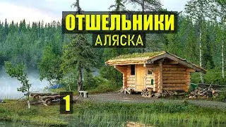 ИНДЕЕЦ СПАС ДЕВУШКУ в ТАЙГЕ АЛЯСКА ОТШЕЛЬНИК САМОРАЗВИТИЕ ДОМ в ЛЕСУ КНИГА ИСТОРИИ из ЖИЗНИ СЕРИАЛ 1