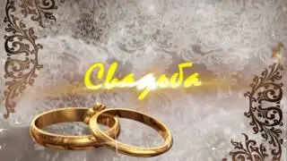 сФутаж надпись свадьба 2