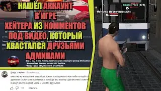 НЕАДЕКВАТ УГРОЖАЛ МНЕ ДРУЗЬЯМИ АДМИНАМИ на РОДИНА РП (ARIZONA GAMES)