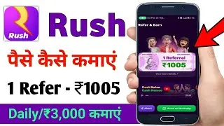 Rush App Refer & Earn ₹1005 / Rush App se paise kaise kamaye | 1 Refer - ₹1005