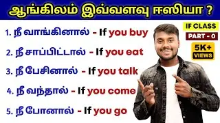 IF CLAUSE IN TAMIL | How To Make Sentence In English | Spoken English Grammar | English Pesalam |