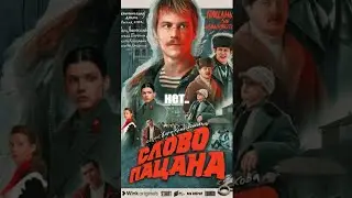 Слово пацана православный взгляд и разбор сериала