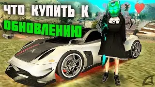 Подготовка к ОБНОВЛЕНИЮ "ДЕНЬ РОЖДЕНИЯ 10 ЛЕТ" ARIZONA RP GTA SAMP