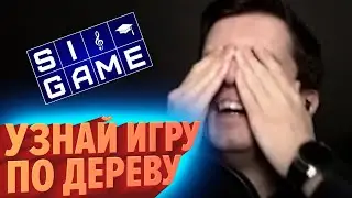 САМЫЕ СМЕШНЫЕ ВОПРОСЫ | СВОЯ ИГРА