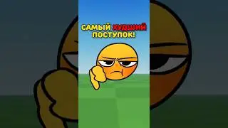 САМЫЙ ХУДШИЙ ПОСТУПОК В РОБЛОКС! 