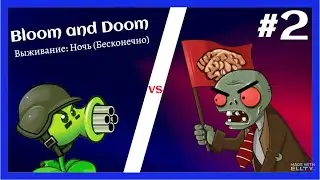 Bloom and Doom #2 (Выживание: Ночь: (Бесконечно))