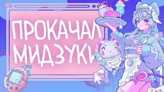 ПРОКАЧАЛ МИДЗУКИ, НО ЕСТЬ НЮАНС | GENSHIN IMPACT