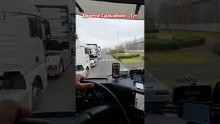 Простой Дальнобой - Тут! Новый трек для Вас! Приятного прослушивания. 
