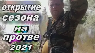 Рыбалка на реке Протва#22.Открытие сезона 2021.Запрет костров.Паводок на реке.Немного рыбы.2021г