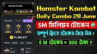 Hamster Kombat – 50 লাখ টোকেন সম্পূর্ণ ফ্রিতে | hamster kombat daily combo today 28 june bangla