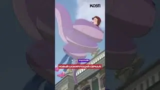 НОВЫЙ ШОКИРУЮЩИЙ СЕРИАЛ!!! 😱 
