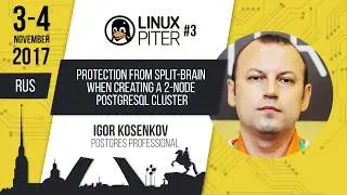 [RUS] Игорь Косенков: Защита от split-brain при создании 2-х нодового кластера PostgreSQL