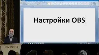 Настройка OBS для стрима и записи от UBIVANTOR