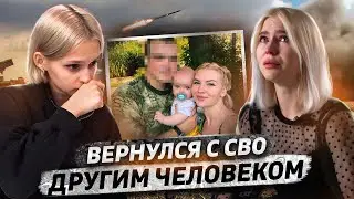 «Я не хотела ребенка оставлять без отца» | ПТСР после войны