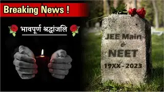 Breaking News - RIP JEE Main & NEET 2023 & 2024 | A New Beginning…