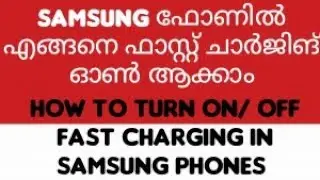 How to enable or disable Fast Charging in Samsung Smartphones |Turn on Fast charging | Turn Off